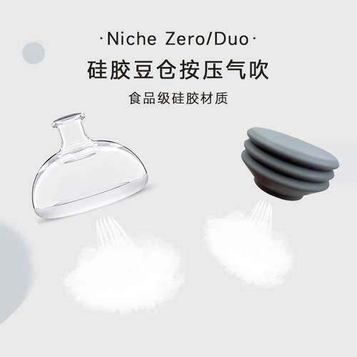 吹气硅胶按压机芯神器NicheZero