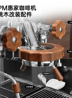 WPM惠家KD3000/310/320/330X咖啡机冲煮头防烫圈实木改装配件手柄