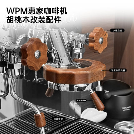 WPM惠家KD3000/310/320/330X咖啡机冲煮头防烫圈实木改装配件手柄