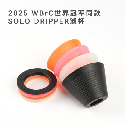 2025WBrC冠军同款滤杯SOLO Dripper捷克咖啡手冲滤杯低旁通过滤器