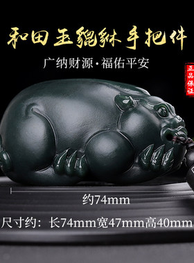 和田玉貔貅手把件随身桌面小摆件