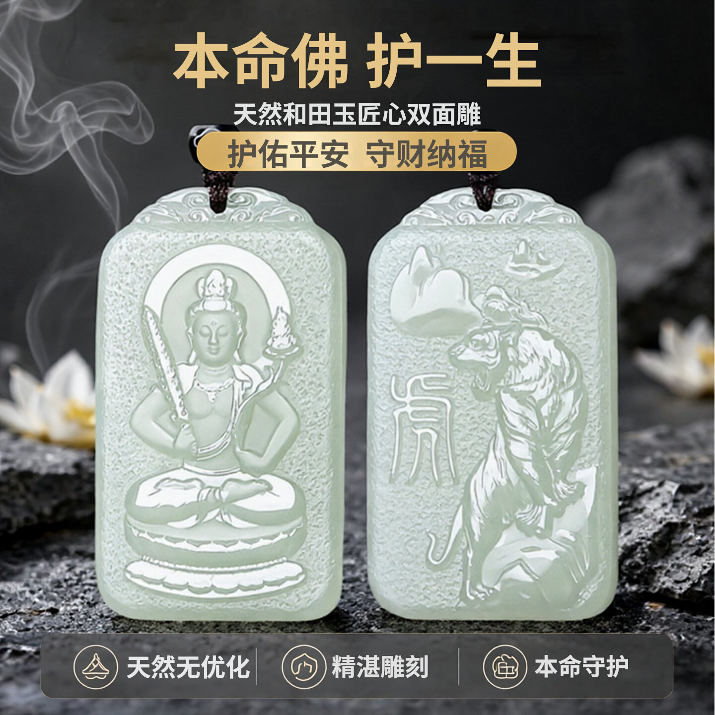 双面雕和田玉十二生肖本命佛吊坠