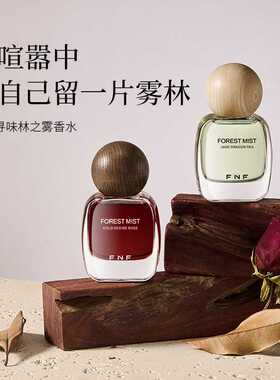 耐人寻味林之雾乌木玫瑰香水