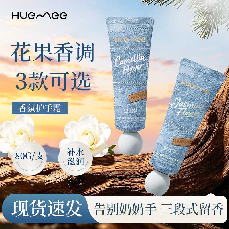 栀子茉莉香氛护手霜滋润留香2支