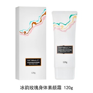 冰韵玫瑰身体素颜霜全身提亮肤色滋润保湿自然不假白冷白皮身体乳