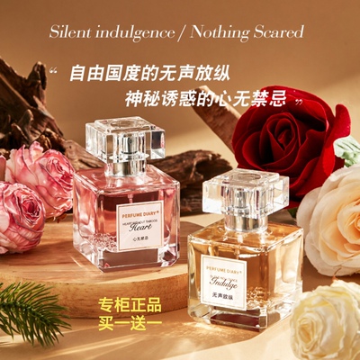 香水日记心无禁忌持久伪体香2支