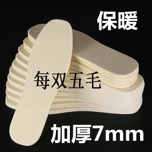 冬季保暖羊毛毡鞋垫可加绒裁剪