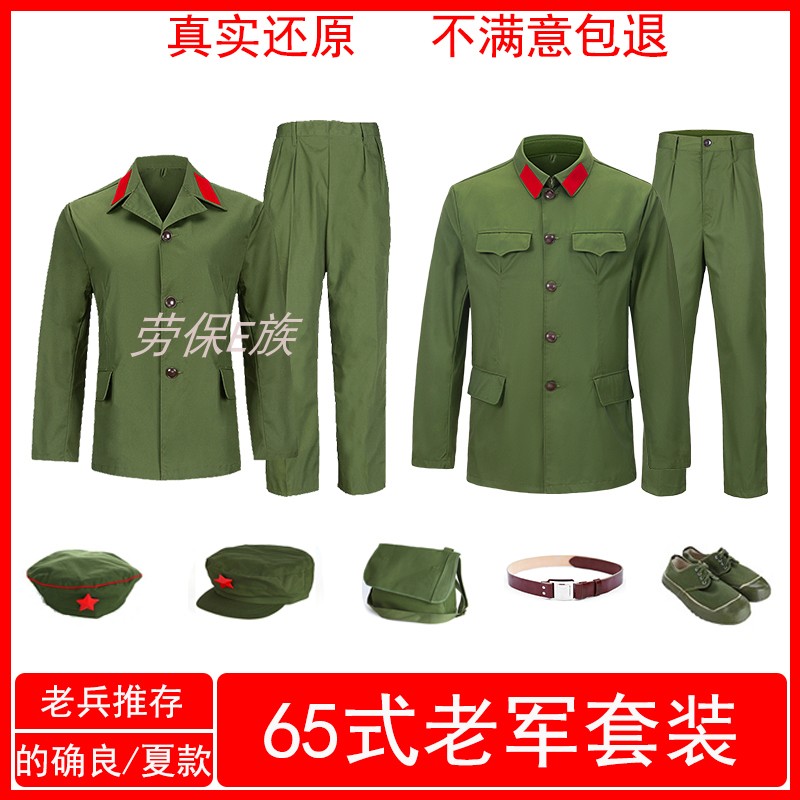 的确良65式军衣套装老兵衣服