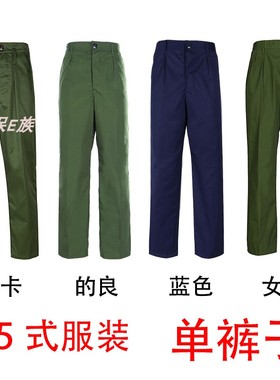 65式军绿裤大裆裤老式的确良涤卡宽松耐磨老军装长裤老兵怀旧演出