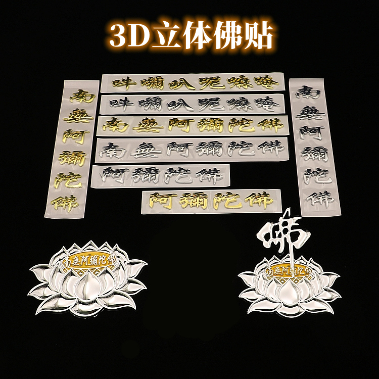 汽车装饰标装饰贴3D立体