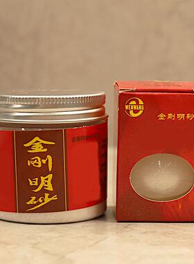 金刚明砂金刚沙慧律金光明砂