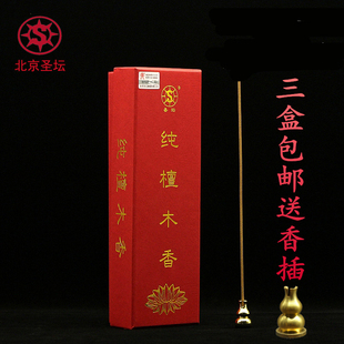 北京圣坛纯檀木香天然檀香线香供礼佛财神香卧香室内香薰安神助眠