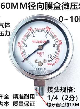 YE-60 60MM径向0－10KPA（千帕)/0-1000mmH2O（毫米水柱）微压表
