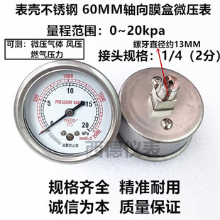 YE-60Z 不锈钢表壳 60MM轴向0－20KPA膜盒微压表  燃气压力表