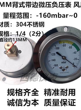 60MM轴向带边-160mbar(毫巴)~0微压真空负压表 风压表 毫巴负压表