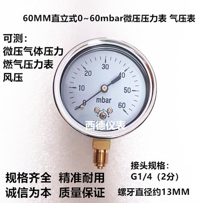 60MM直立式0-60mbar压力表