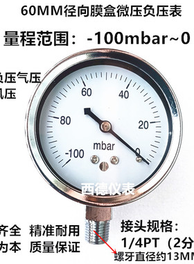 60MM径向－100MBAR~0真空负压表 毫巴真空压力表 风压表