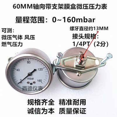 60MM轴向带支架0－160mbar压力表 微压气体压力表 毫巴压力表