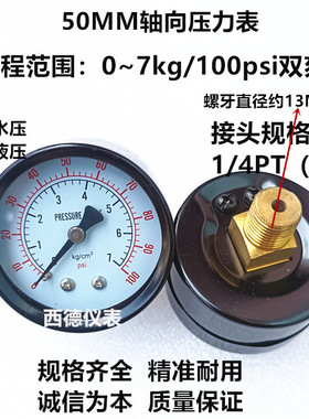 Y-50Z 50MM背式0－7KG/0－100psi气压表 压力表 水压表 液压表