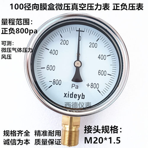 100MM立式-800pa~800pa微压压力表 正负800PA真空压力表 风压表