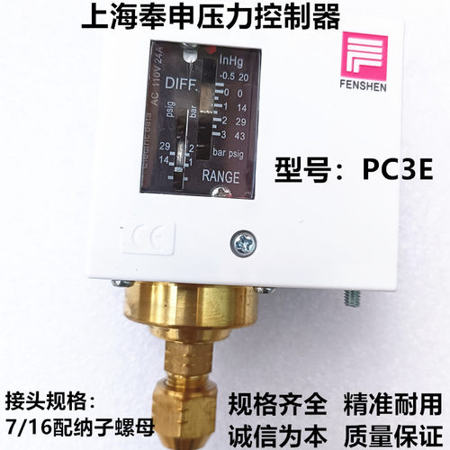 -0.5KG-3KG奉申PC3E压力控制开关 压力控制器 规格齐全 量大从优