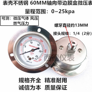 YE-60ZT 60MM轴向带边嵌装式)0-25KPA膜盒微压表 微压燃气压力表