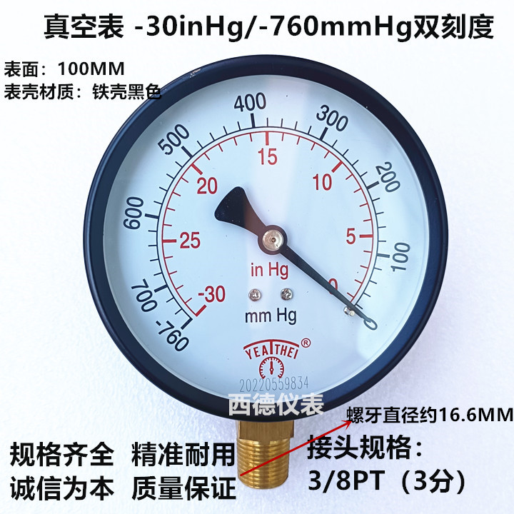 100mm径向真空气压表负压表