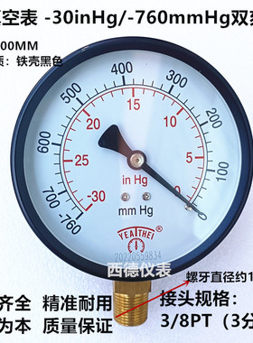 100MM径向－30inHg/-760mmHg~0真空负压表，真空压力表，真空表