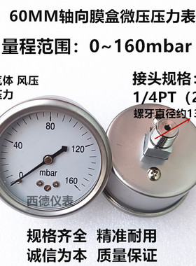 60MM轴向0~160mbar微压压力表 气体压力表 微压气压表 燃气压力表