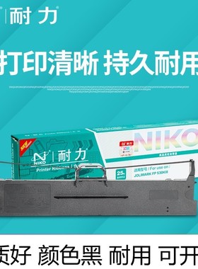 耐力色带适用映美FP312K 560K 612K 620K+ 耐力FP530KIII黑色打印