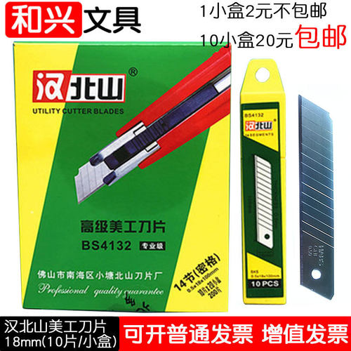 汉北山美工刀片墙纸大码加厚