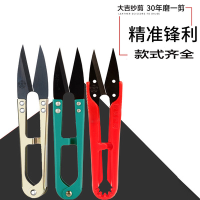 大吉纱剪小剪刀服装线头U型剪十字绣刀剪弹簧手工剪大量