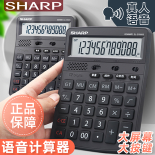 夏普原装 语音计算器真人发音会计专用商用财务办公室计算机 正品
