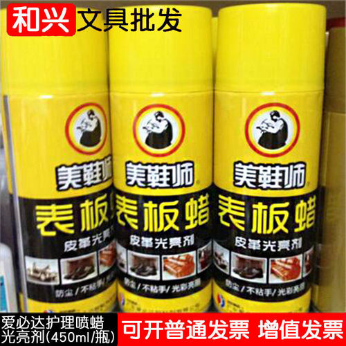 爱必达美鞋师家用皮鞋护理喷蜡