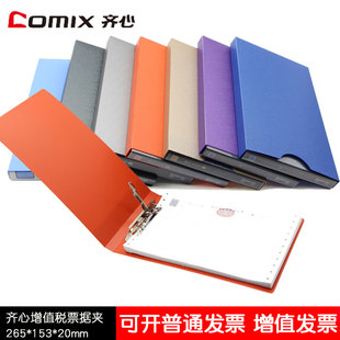 齐心增值税发票夹收据夹专用收纳单力票据夹子小资料夹发票盒A611