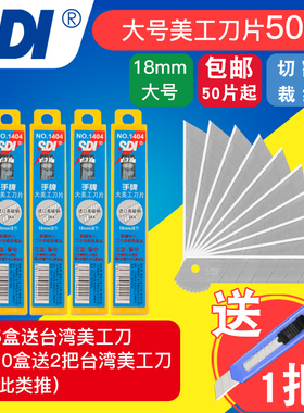 sdi手牌1404大号18m美工刀片办公裁纸工具介刀片s高碳钢100片包邮