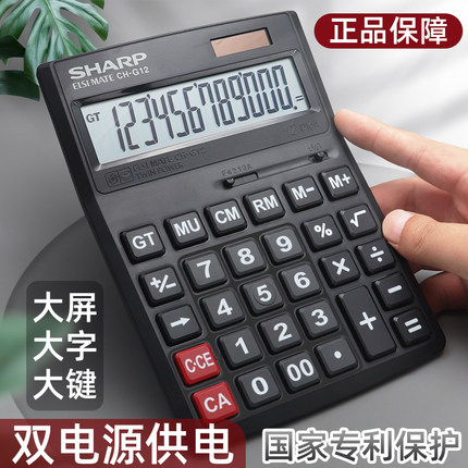 夏普进口原装计算器 办公用大号高颜值女神款太阳能电子财务商用