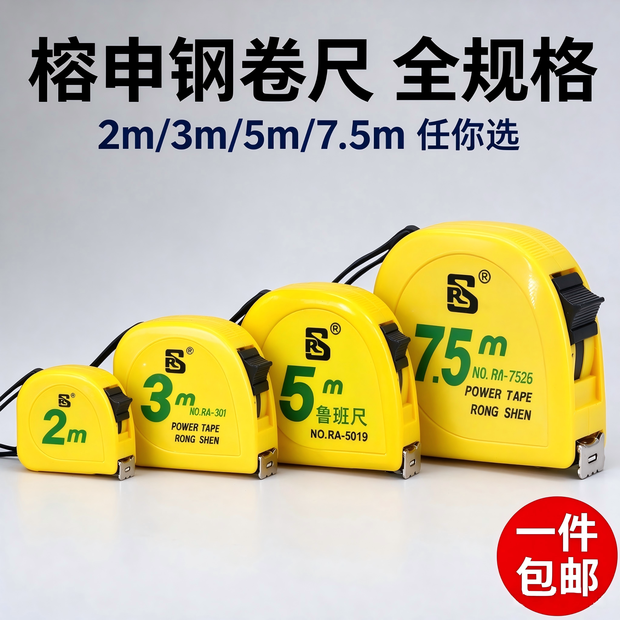 榕申牌卷尺3米拉伸钢尺测量工具木工尺风水尺多功能尺子5米包邮