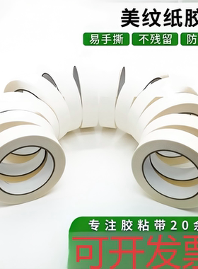 美纹纸胶带美术专用留边无痕分色易手撕不留胶白色美纹纸胶带