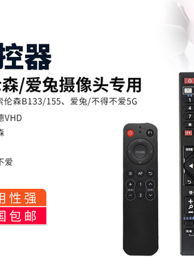 不得不爱5G摄像头爱兔索伦森B133 B155遥控器电源适配器USB连接线