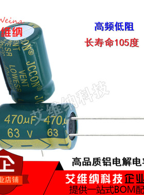 63v470uf 470uf63v 长寿命高频低阻抗 低纹波铝电解电容 13*21