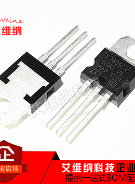 L7805CV 1.2A ST 三端稳压器 TO-220 5V 7805 全新原装进口