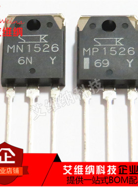 全新原装进口三肯 MN1526 MP1526 大功率发烧功放机对管