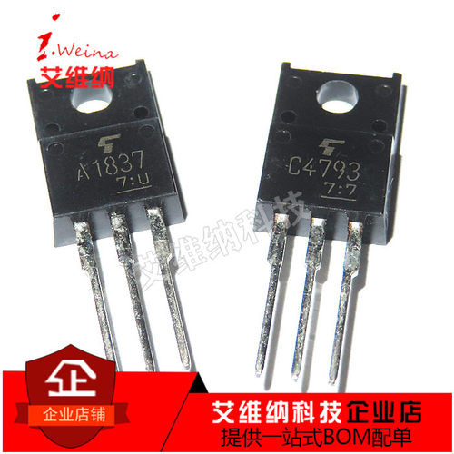 全新进口原装 2SA1837 2SC4793 功放对管 A1837 C4793配对音频管