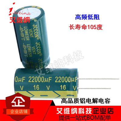 16v 22000uf 16v 高频低阻 汽车级电源板镇流器铝电解电容 18x35