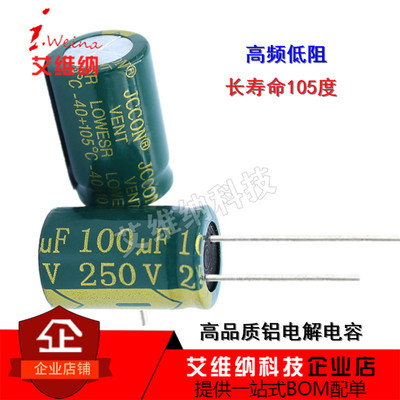 250v100uf 100uf250v 长寿命高频低阻直插件铝电解电容 规格16x25