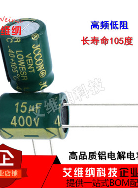400v15uf 15uf400v 高频低阻长寿命LED开关电源铝电解电容 10x13