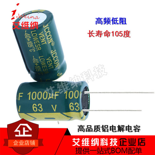 63v1000uf 1000uf63v 长寿命高频低阻直插件铝电解电容 16*25