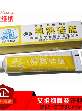 天目导热硅脂 白色/导热硅脂硅胶cpu散热 元器件散热硅脂 不固化