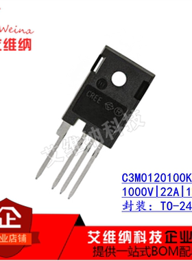 碳化硅 C3M0120100K 22A 1000V TO-247-4 mos场效应管 全新原装